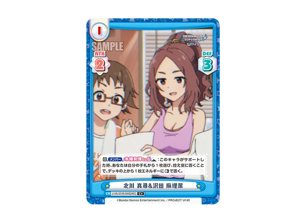 北川 真尋&沢田 麻理菜 C+ [U149/001B-094S[IMC]](ブースターパック「TVアニメ アイドルマスター シンデレラガールズ U149」)